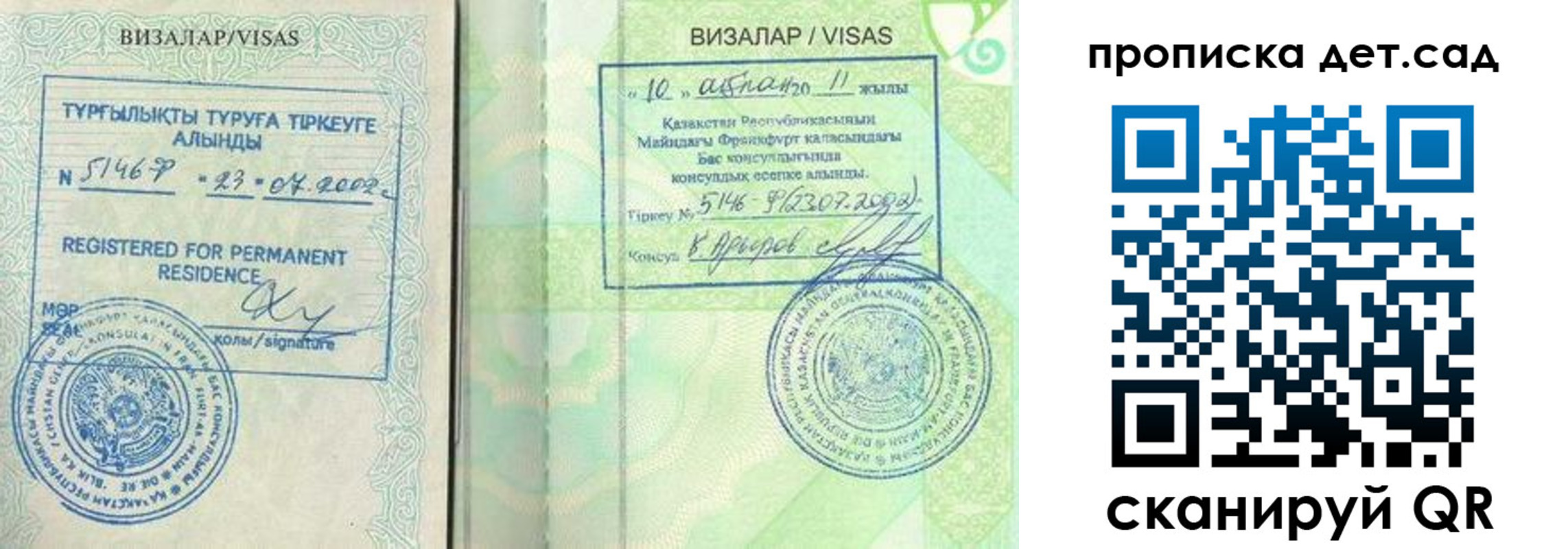 регистрация для дет. сада в Михайлове