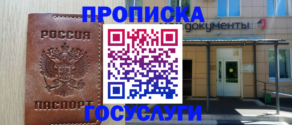 прописка 2025 в Михайлове