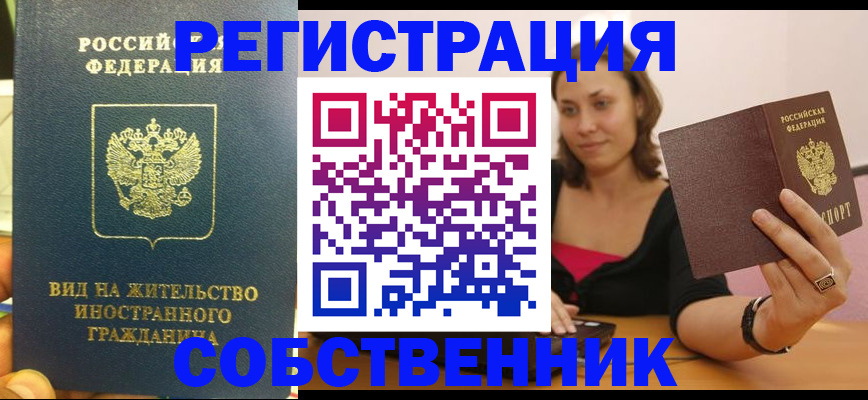 прописка в квартире в Михайлове