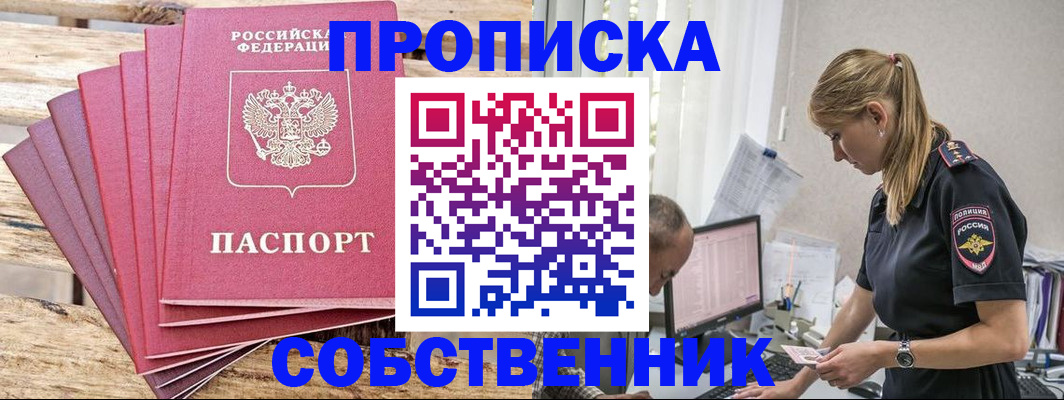 прописка 2025 в Михайлове