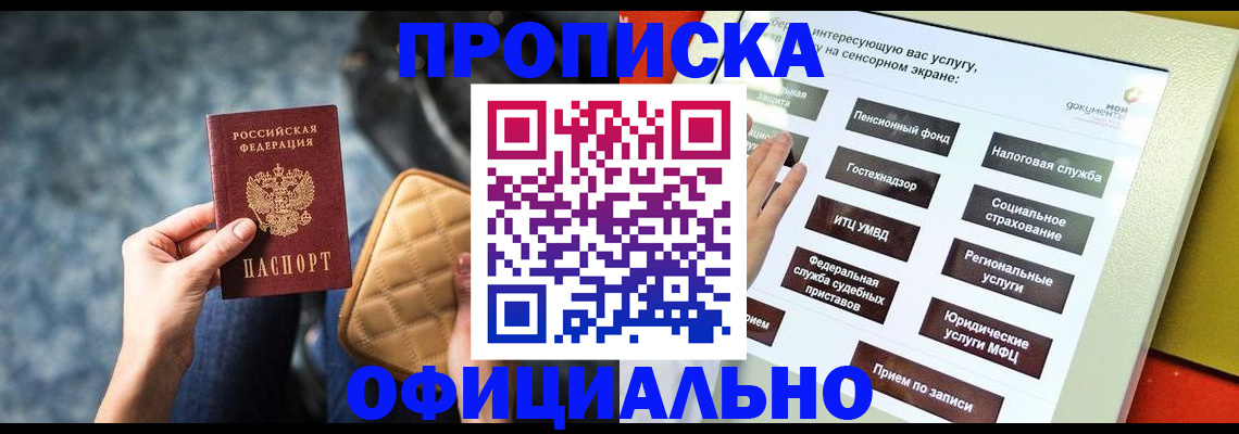 прописка регистрация в Михайлове